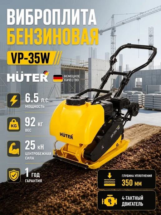 Виброплита бензиновая строительная VP-35W