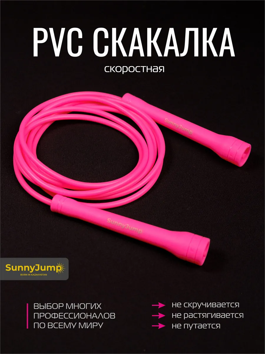 PVC скакалка скоростная