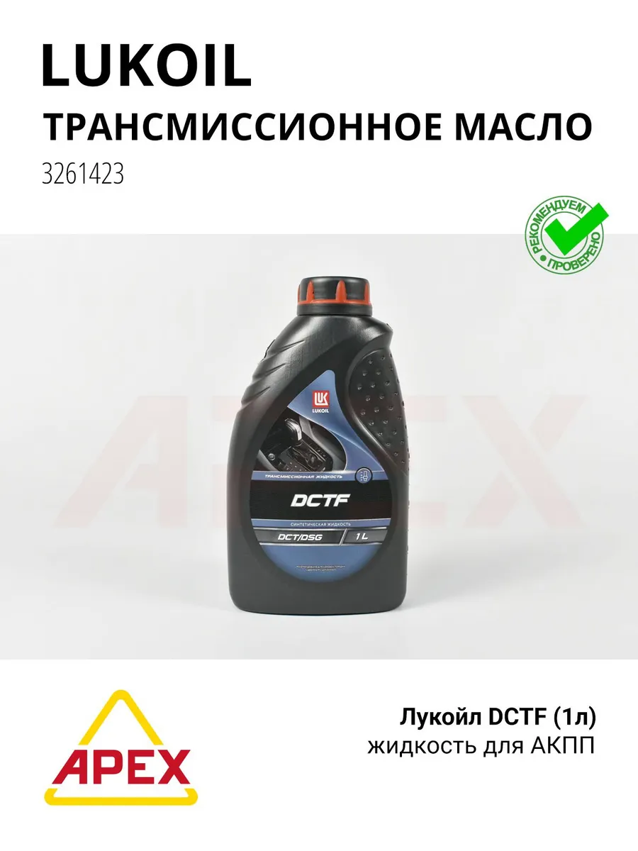 Масло трансмиссионное DCTF