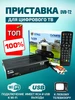 Телевизионная цифровая приставка. Тюнер. Ресивер OpenBox 556559914 купить за 570 ₽ в интернет‑магазине Wildberries