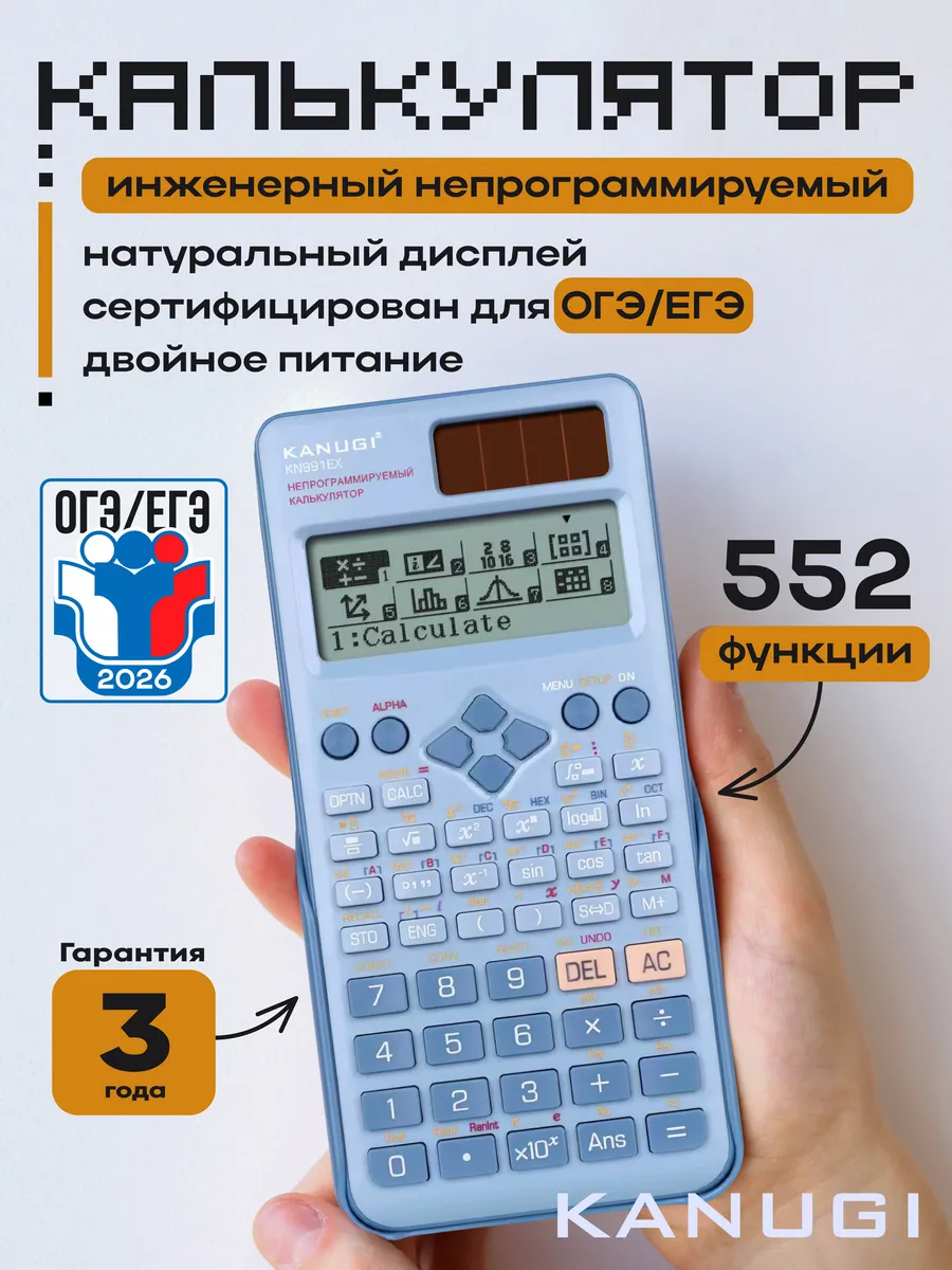 Калькулятор инженерный непрограммируемый