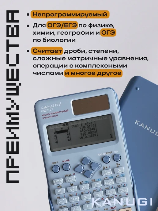 Kanugi Edu Калькулятор инженерный непрограммируемый, голубой, фото 4