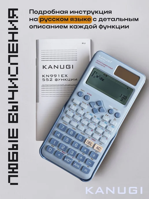 Kanugi Edu Калькулятор инженерный непрограммируемый, голубой, фото 7