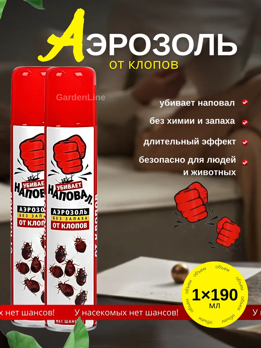 Средство от клопов