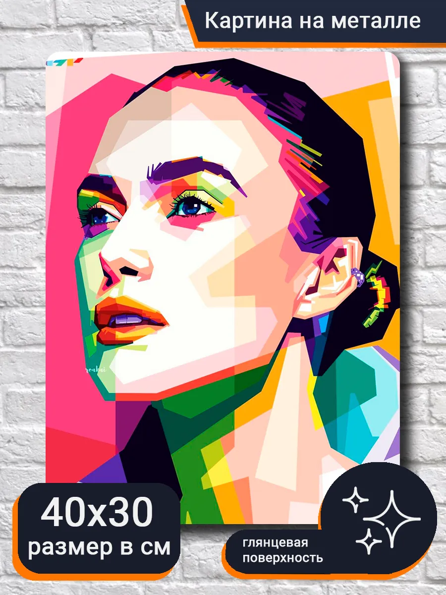 Красочная Кира Найтли (Абстракция, поп арт) 40х30
