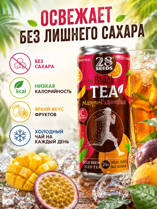 28SEEDS Чай без сахара Манго Маракуйя холодный напиток 6 х330 мл, 3x330, фото 2