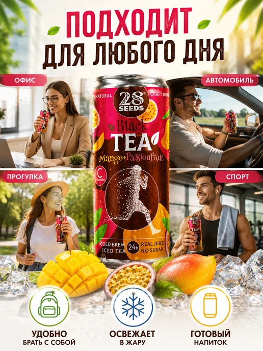 28SEEDS Чай без сахара Манго Маракуйя холодный напиток 6 х330 мл, 3x330, фото 3