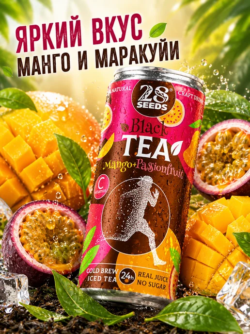28SEEDS Чай без сахара Манго Маракуйя холодный напиток 6 х330 мл, 3x330, фото 4