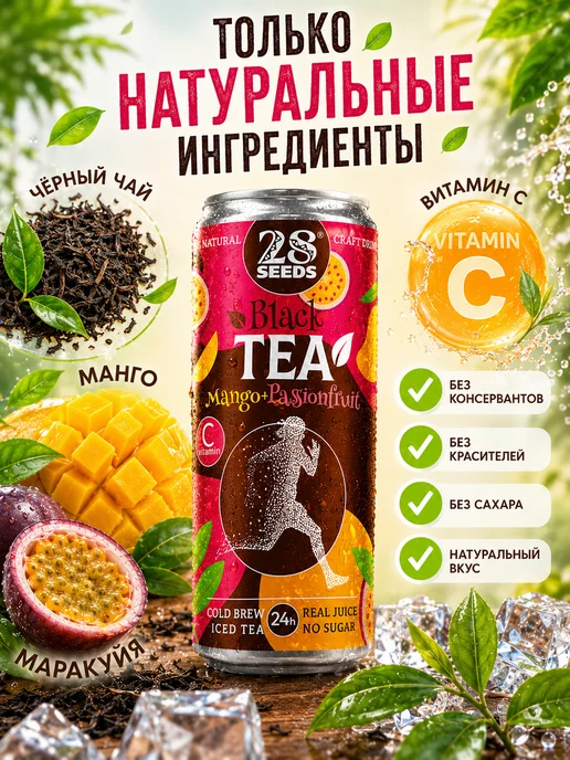 28SEEDS Чай без сахара Манго Маракуйя холодный напиток 6 х330 мл, 3x330, фото 7