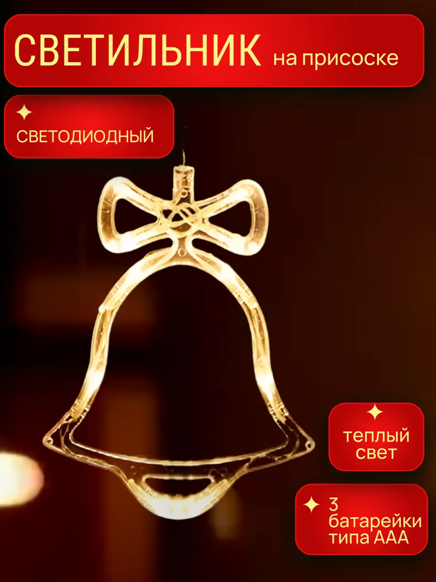Светодиодная фигурка-гирлянда на Новый год