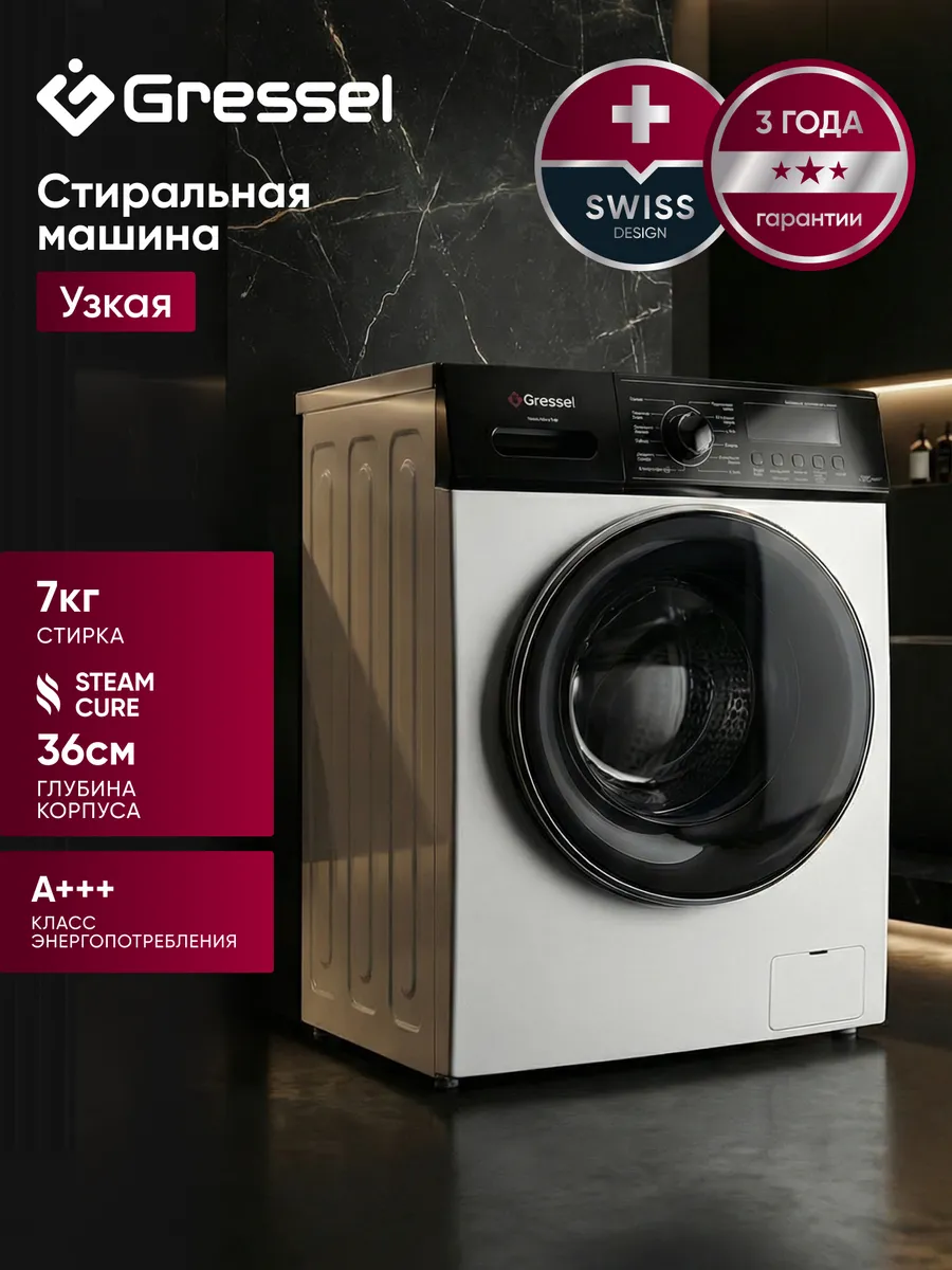 Стиральная машина автомат узкая 7 кг инверторная с паром