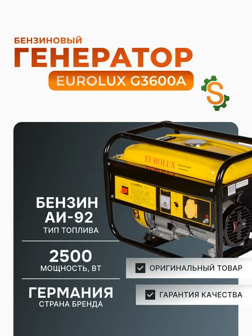 Генератор бензиновый 2.8 кВт