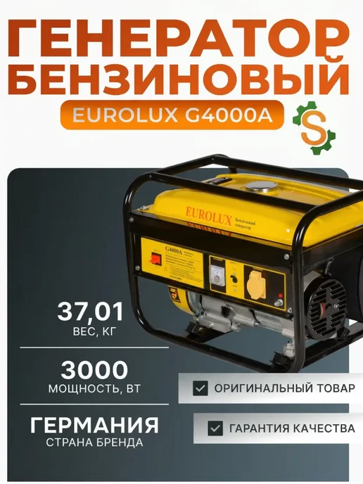 Генератор бензиновый 3.3 кВт