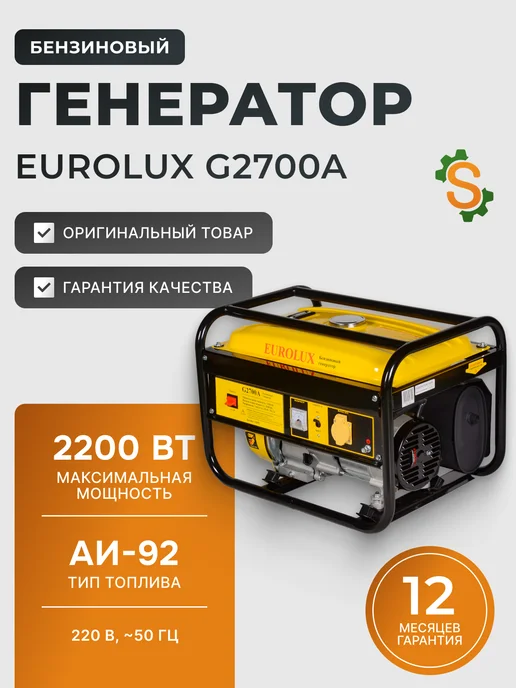 Генератор бензиновый 2.2 кВт