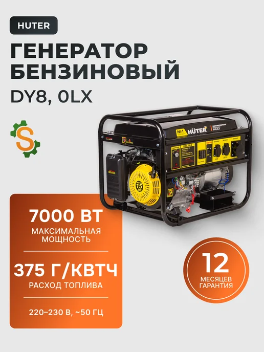 Генератор бензиновый 7 кВт DY8,0LX