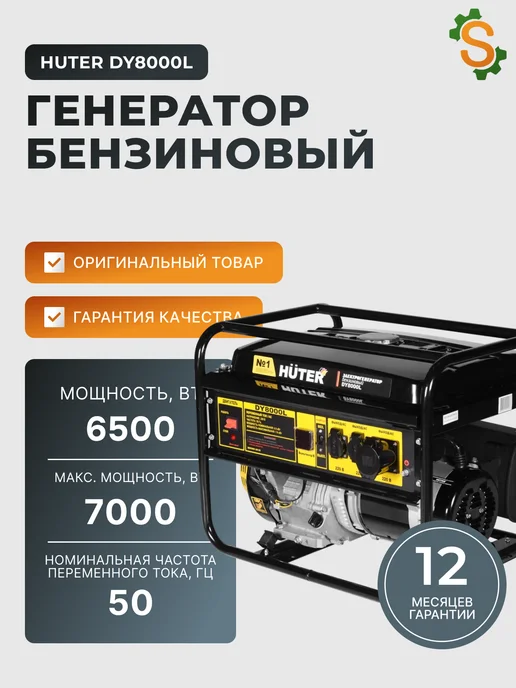 Генератор бензиновый DY8000L
