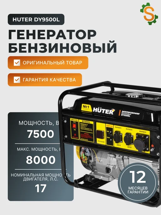 Генератор бензиновый DY9500L