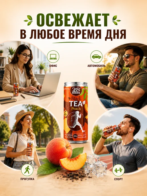 28SEEDS Холодный чай Персик без сахара, натуральный напиток 3х330 мл, 3x330, фото 3