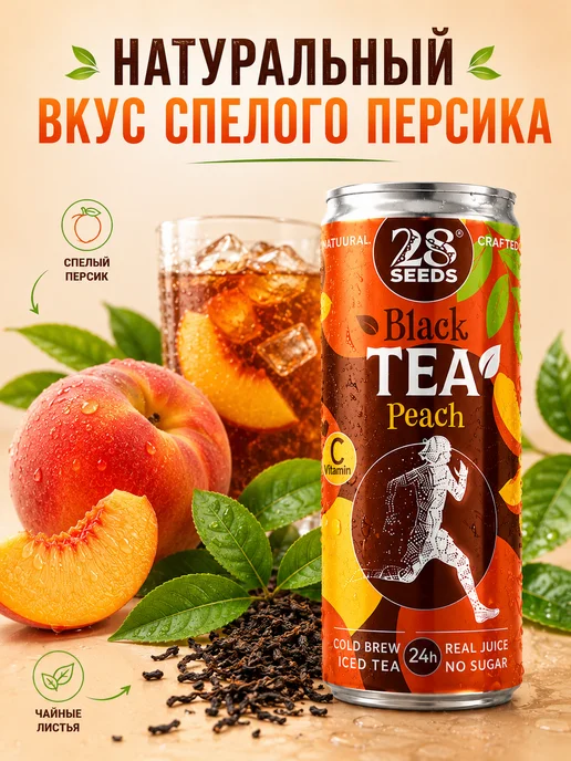 28SEEDS Холодный чай Персик без сахара, натуральный напиток 3х330 мл, 3x330, фото 4