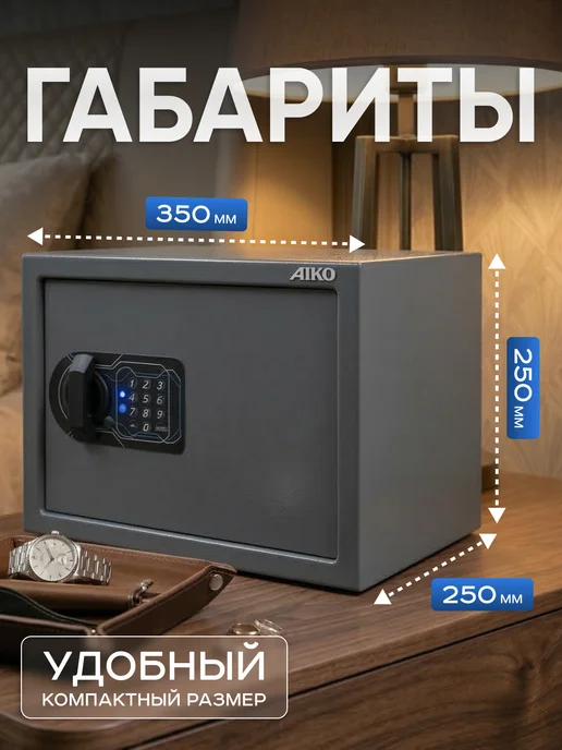 AIKO Сейф Т-250 EL мебельный с электронным кодовым замком, серый, фото 2