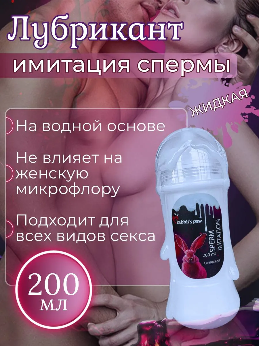 Лубрикант для анального и вагинального секса 200 мл