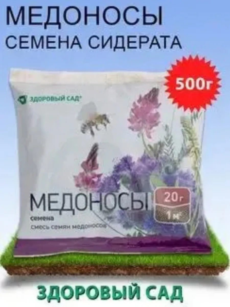 Медоносы смесь 0,5кг
