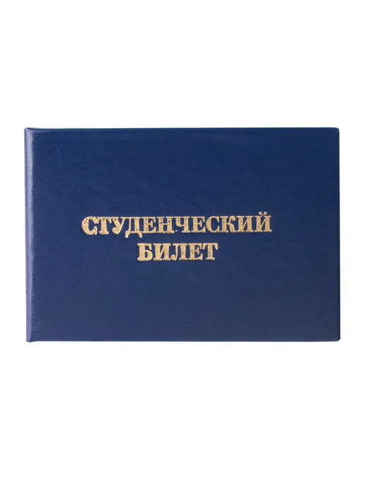 Студенческий билет бланк документа нового образца, вариант, фото 2