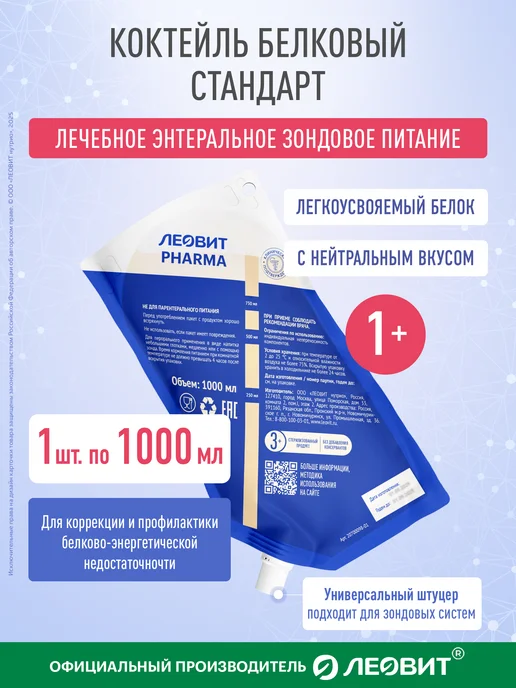 ЛЕОВИТ Коктейль белковый стандарт с пищевыми волокнами энтеральное…, вариант