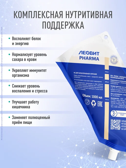 ЛЕОВИТ Коктейль белковый стандарт с пищевыми волокнами энтеральное…, вариант, фото 3