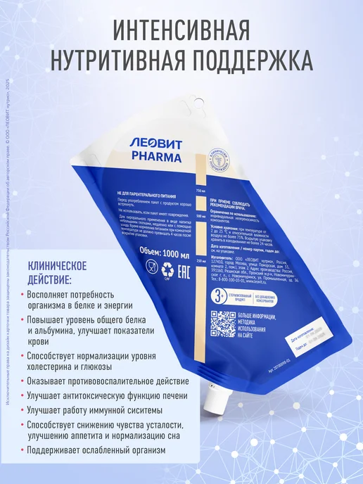 ЛЕОВИТ Коктейль белковый стандарт с пищевыми волокнами энтеральное…, вариант, фото 4