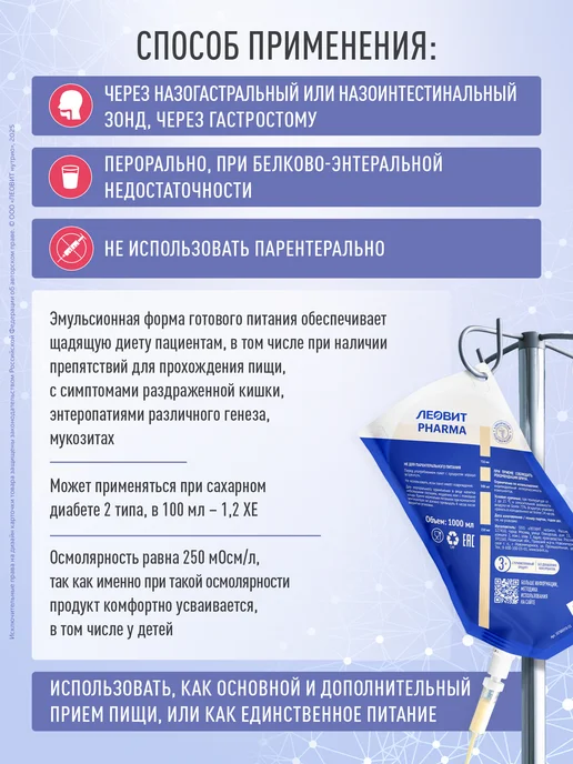 ЛЕОВИТ Коктейль белковый стандарт с пищевыми волокнами энтеральное…, вариант, фото 7