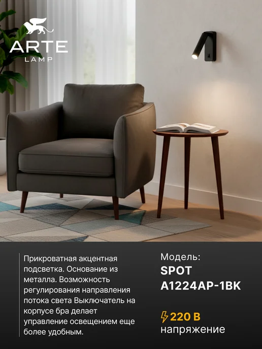 Arte Lamp Спот SPOT A1224AP-1BK, вариант, фото 2