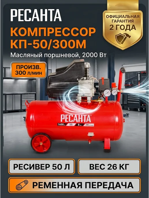 Компрессор воздушный 50 литров масляный КП-50/300М