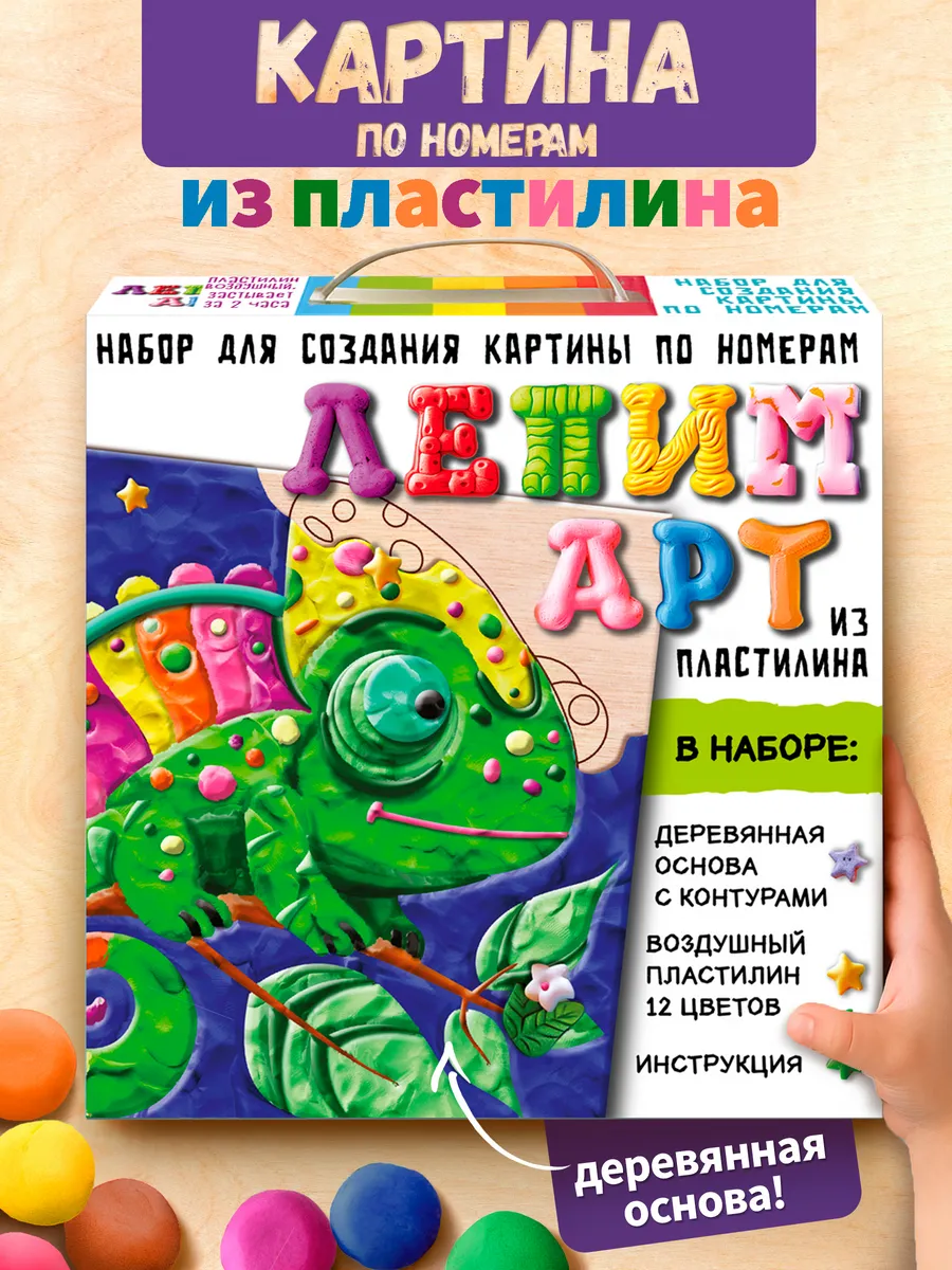 Набор для творчества детский из воздушного пластилина