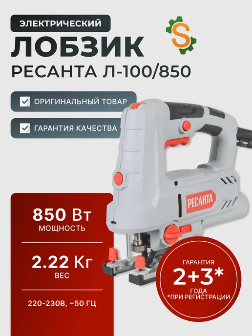 Лобзик электрический по дереву с лазером Л-100/850