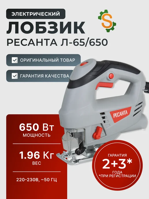 Лобзик электрический по дереву профессиональный Л-65/650