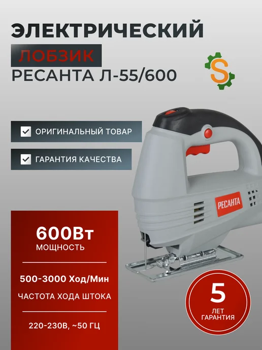 Лобзик электрический по дереву профессиональный Л-55/600