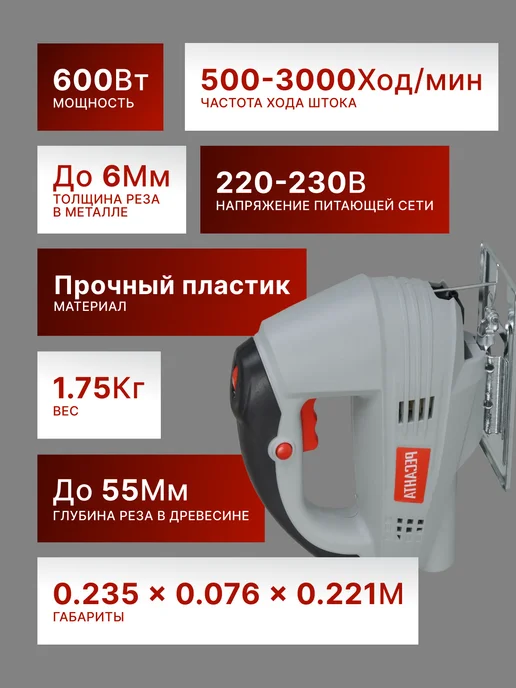 Лобзик электрический по дереву профессиональный Л-55/600 — фото 3