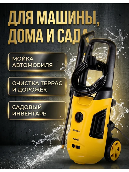 Мойка высокого давления для автомобиля M2000-A — фото 2