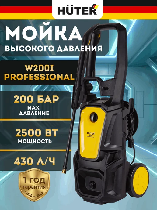 Мойка высокого давления профессиональная W200i PROFESSIONAL
