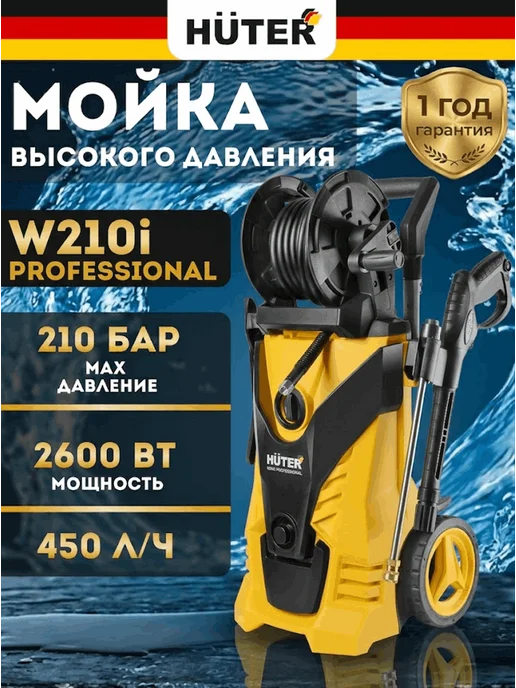 Мойка высокого давления профессиональная W210i PROFESSIONAL