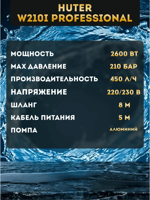 Мойка высокого давления профессиональная W210i PROFESSIONAL — фото 4
