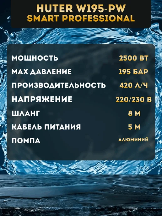 Мойка высокого давления W195-PW SMART PROFESSIONAL — фото 4