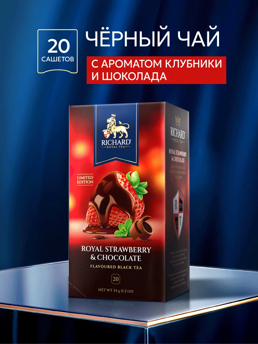 Чай черный в сашетах Royal Strawberry & Chocolate 20 шт