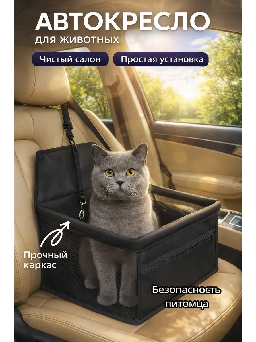 Лежанка Автокресло для собак и кошек в машину