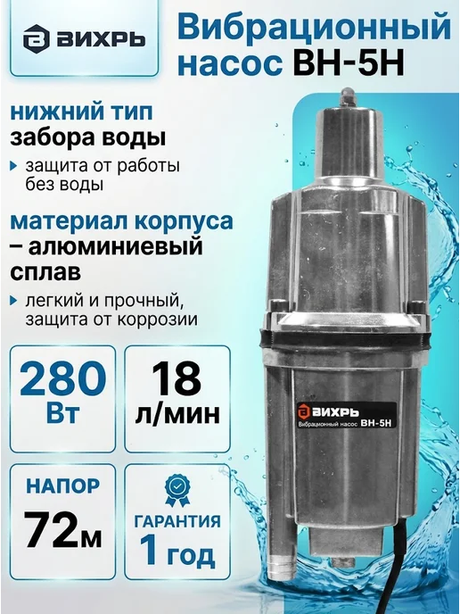 Насос вибрационный погружной с нижним забором воды