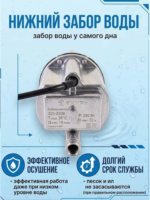 Насос вибрационный погружной с нижним забором воды — фото 3