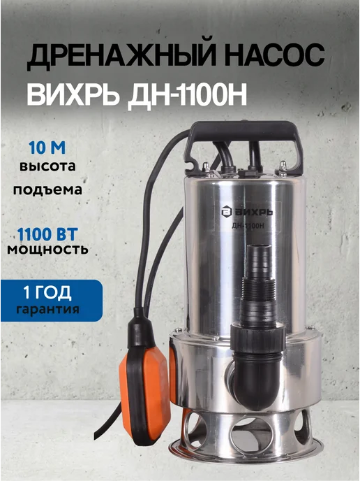 Насос дренажный погружной для грязной воды мощный