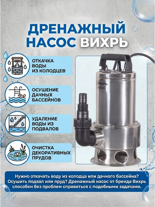 Насос дренажный погружной для грязной воды мощный — фото 2