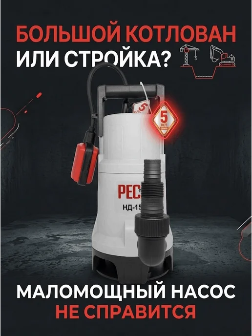 Насос дренажный погружной для грязной воды НД-15500П/35 — фото 2